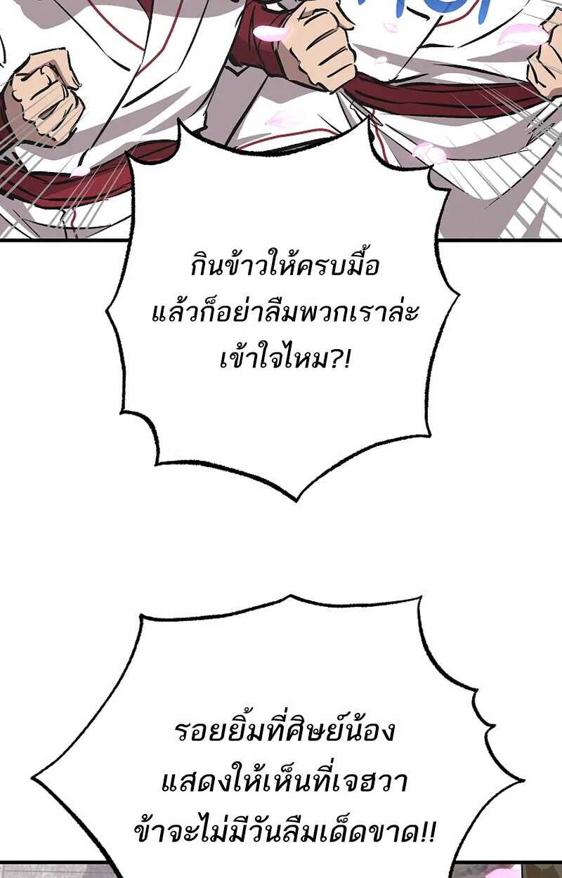 Childhood Friend of the Zenith สหายสมัยเด็กของข้าแข็งแกร่งที่สุดในใต้หล้า ตอนที่ 68 หน้า 54