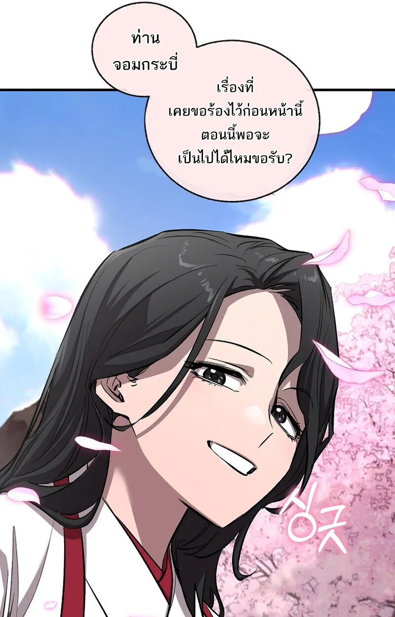 Childhood Friend of the Zenith สหายสมัยเด็กของข้าแข็งแกร่งที่สุดในใต้หล้า ตอนที่ 68 หน้า 58
