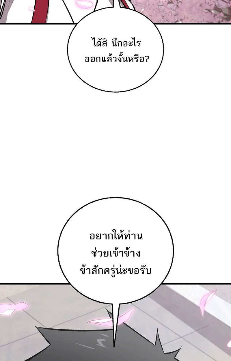 Childhood Friend of the Zenith สหายสมัยเด็กของข้าแข็งแกร่งที่สุดในใต้หล้า ตอนที่ 68 หน้า 59