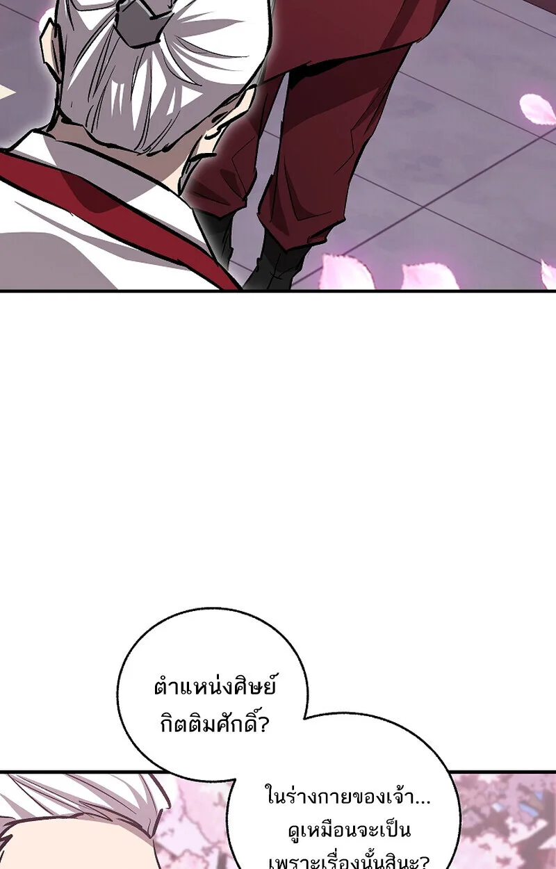 Childhood Friend of the Zenith สหายสมัยเด็กของข้าแข็งแกร่งที่สุดในใต้หล้า ตอนที่ 68 หน้า 67