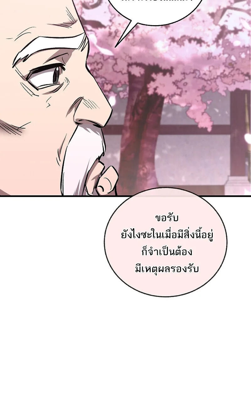 Childhood Friend of the Zenith สหายสมัยเด็กของข้าแข็งแกร่งที่สุดในใต้หล้า ตอนที่ 68 หน้า 68