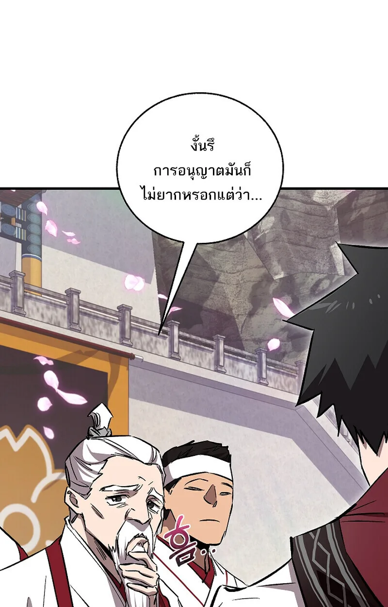 Childhood Friend of the Zenith สหายสมัยเด็กของข้าแข็งแกร่งที่สุดในใต้หล้า ตอนที่ 68 หน้า 69
