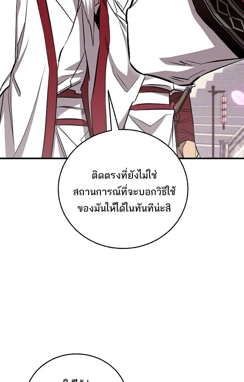 Childhood Friend of the Zenith สหายสมัยเด็กของข้าแข็งแกร่งที่สุดในใต้หล้า ตอนที่ 68 หน้า 70