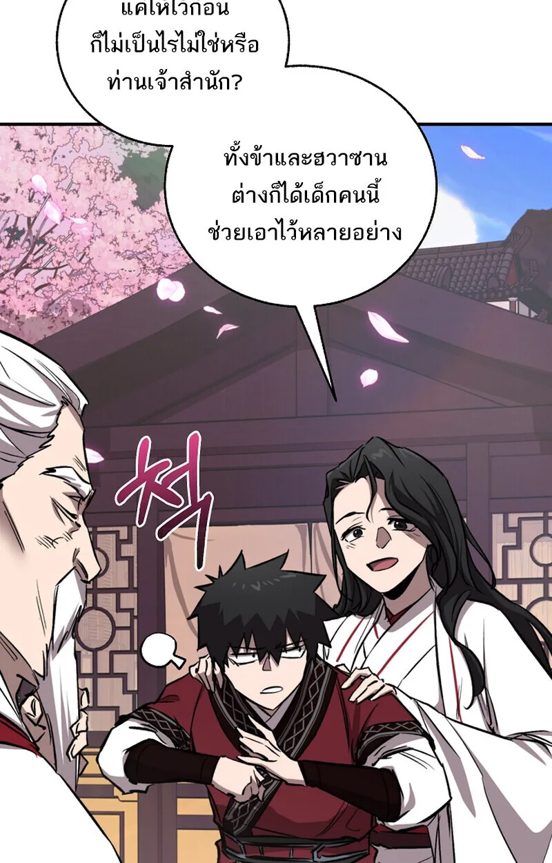 Childhood Friend of the Zenith สหายสมัยเด็กของข้าแข็งแกร่งที่สุดในใต้หล้า ตอนที่ 68 หน้า 71