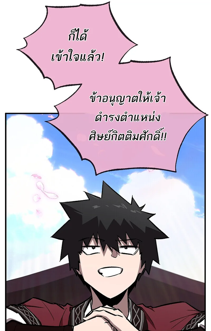 Childhood Friend of the Zenith สหายสมัยเด็กของข้าแข็งแกร่งที่สุดในใต้หล้า ตอนที่ 68 หน้า 73