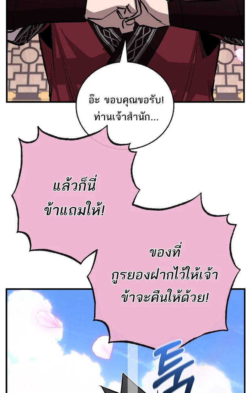 Childhood Friend of the Zenith สหายสมัยเด็กของข้าแข็งแกร่งที่สุดในใต้หล้า ตอนที่ 68 หน้า 74