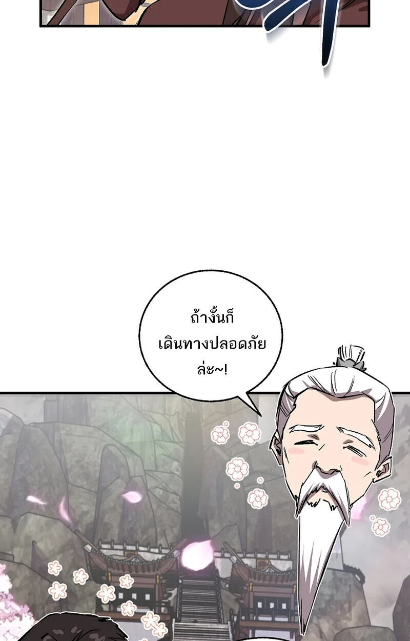 Childhood Friend of the Zenith สหายสมัยเด็กของข้าแข็งแกร่งที่สุดในใต้หล้า ตอนที่ 68 หน้า 77