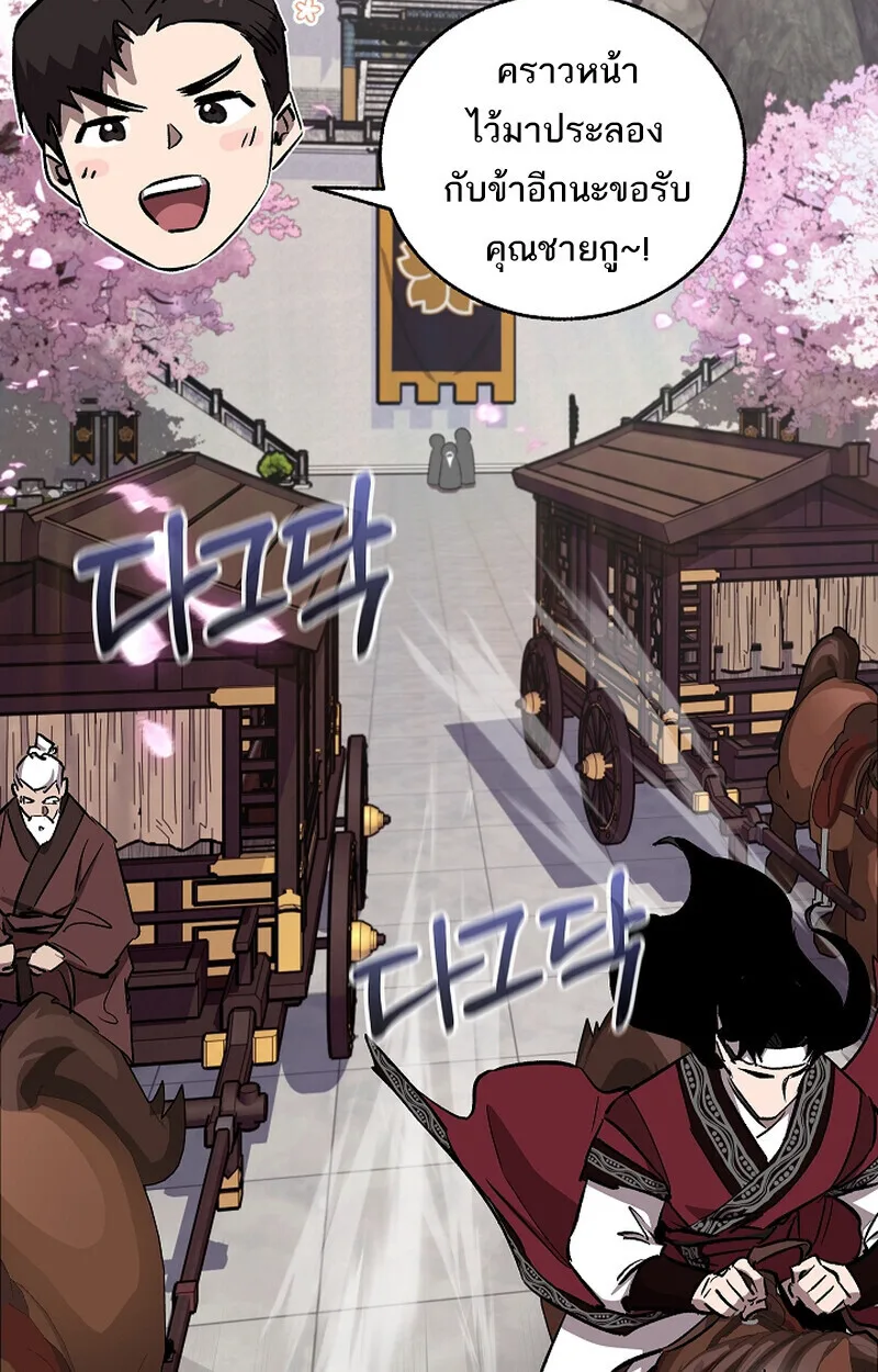Childhood Friend of the Zenith สหายสมัยเด็กของข้าแข็งแกร่งที่สุดในใต้หล้า ตอนที่ 68 หน้า 78