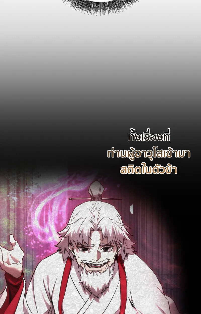 Childhood Friend of the Zenith สหายสมัยเด็กของข้าแข็งแกร่งที่สุดในใต้หล้า ตอนที่ 68 หน้า 84