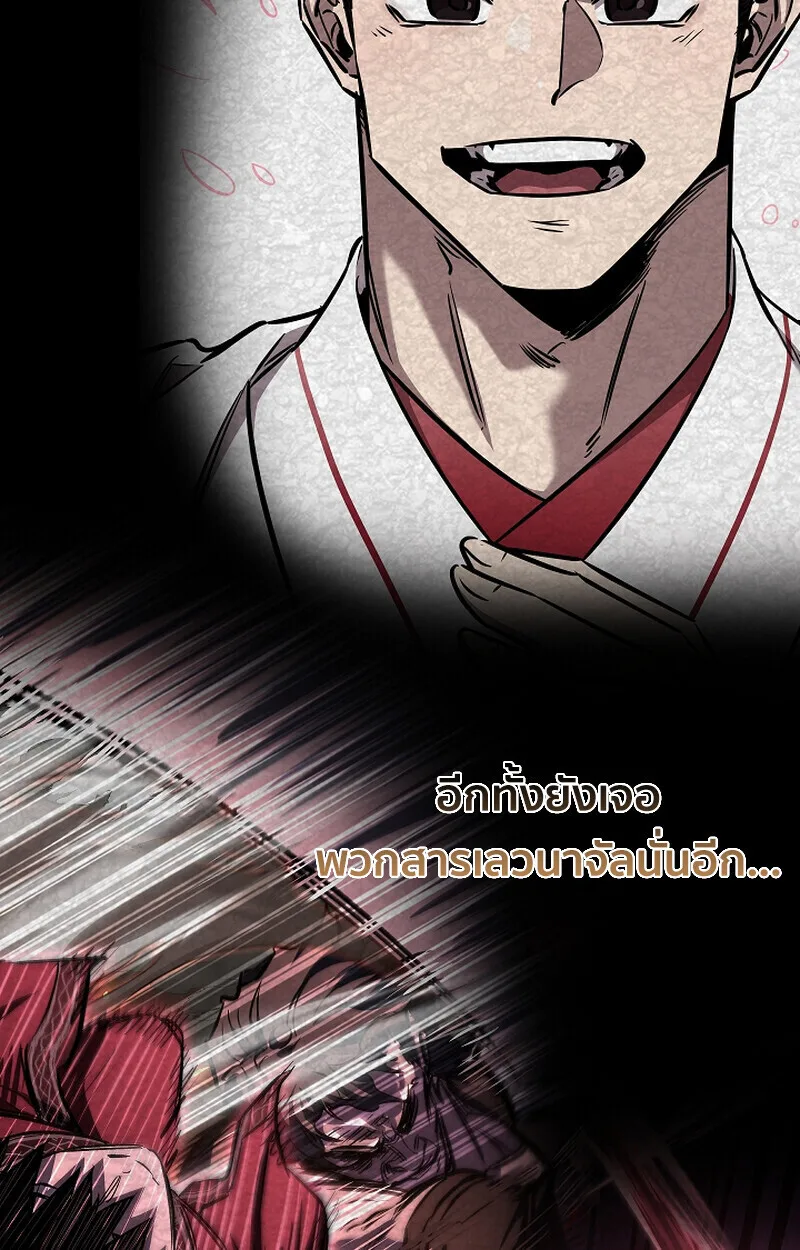 Childhood Friend of the Zenith สหายสมัยเด็กของข้าแข็งแกร่งที่สุดในใต้หล้า ตอนที่ 68 หน้า 86