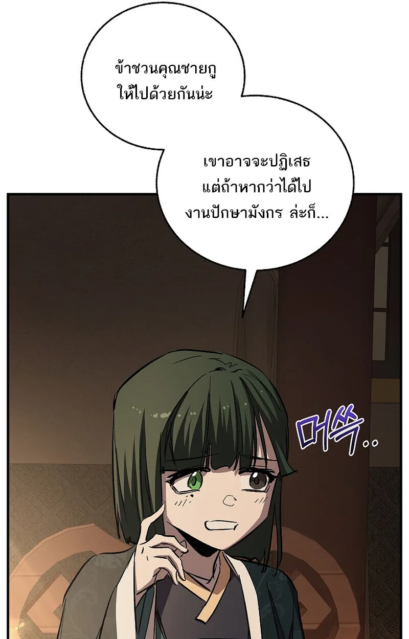 Childhood Friend of the Zenith สหายสมัยเด็กของข้าแข็งแกร่งที่สุดในใต้หล้า ตอนที่ 69 หน้า 102