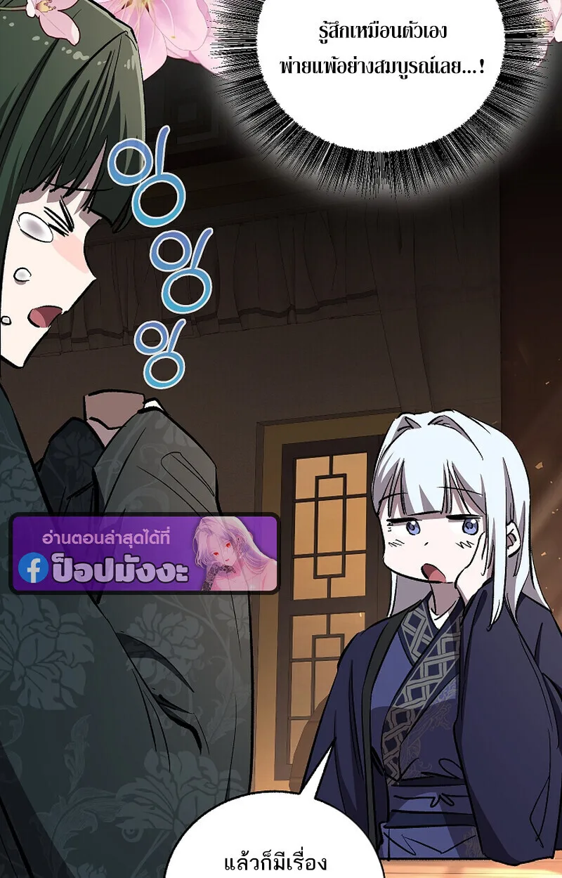 Childhood Friend of the Zenith สหายสมัยเด็กของข้าแข็งแกร่งที่สุดในใต้หล้า ตอนที่ 69 หน้า 114