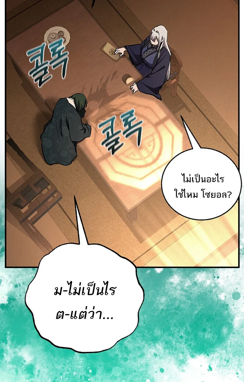 Childhood Friend of the Zenith สหายสมัยเด็กของข้าแข็งแกร่งที่สุดในใต้หล้า ตอนที่ 69 หน้า 119