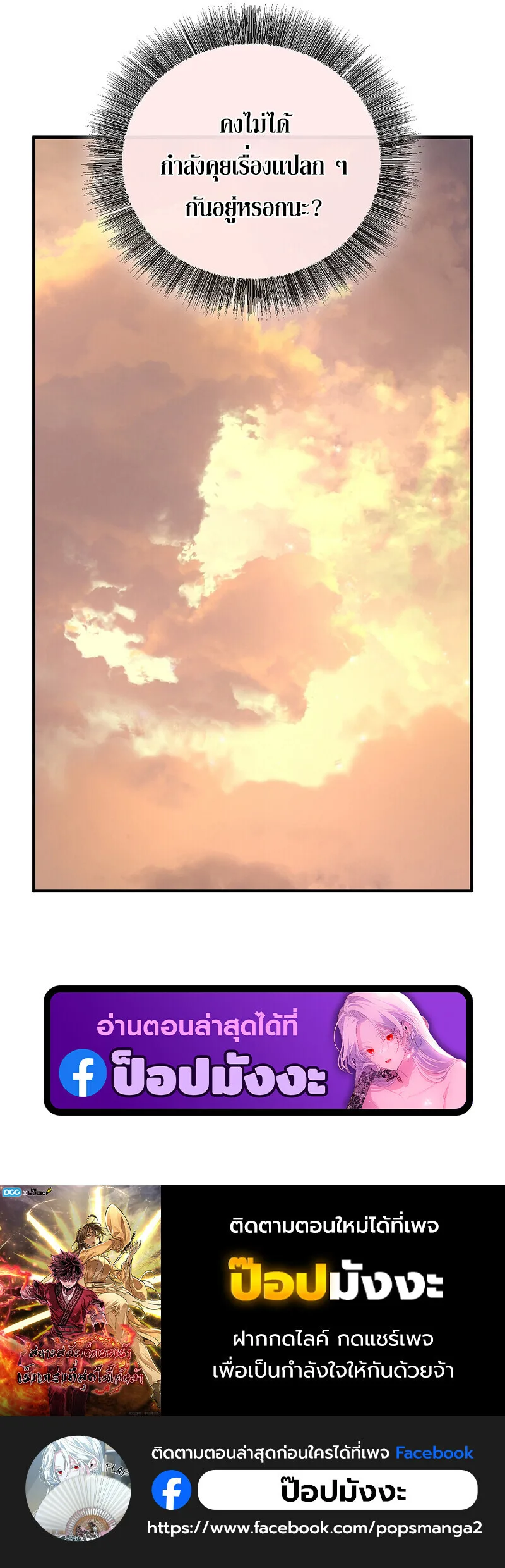 Childhood Friend of the Zenith สหายสมัยเด็กของข้าแข็งแกร่งที่สุดในใต้หล้า ตอนที่ 69 หน้า 126