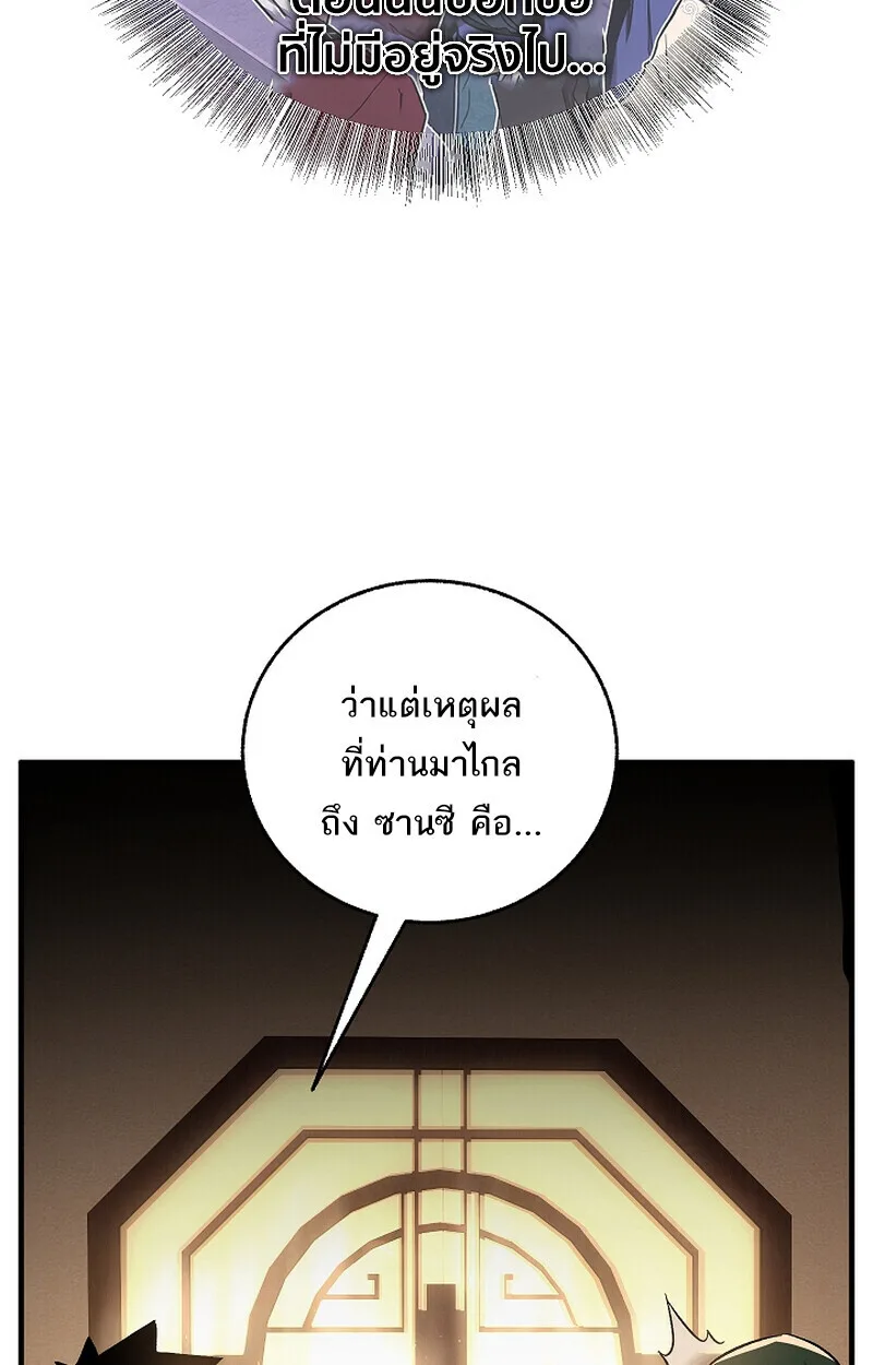 Childhood Friend of the Zenith สหายสมัยเด็กของข้าแข็งแกร่งที่สุดในใต้หล้า ตอนที่ 69 หน้า 19
