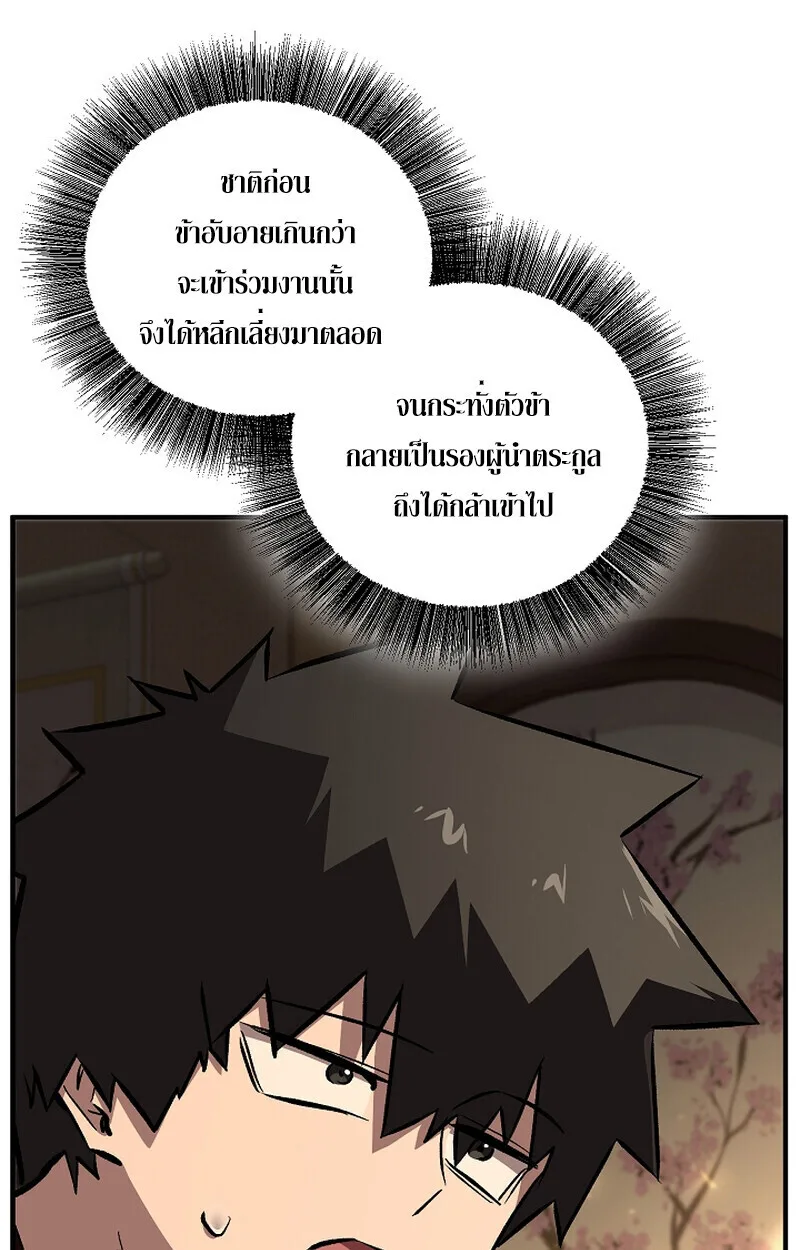 Childhood Friend of the Zenith สหายสมัยเด็กของข้าแข็งแกร่งที่สุดในใต้หล้า ตอนที่ 69 หน้า 38