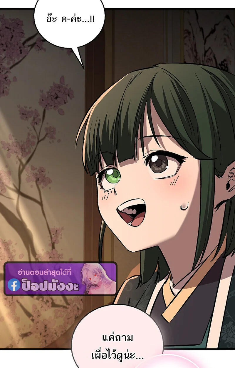 Childhood Friend of the Zenith สหายสมัยเด็กของข้าแข็งแกร่งที่สุดในใต้หล้า ตอนที่ 69 หน้า 52