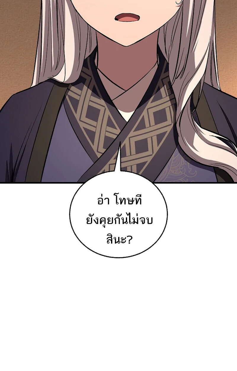 Childhood Friend of the Zenith สหายสมัยเด็กของข้าแข็งแกร่งที่สุดในใต้หล้า ตอนที่ 69 หน้า 58