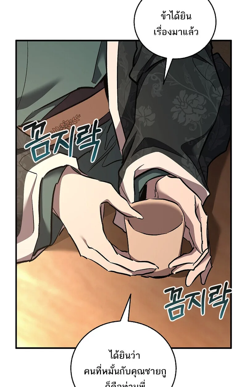 Childhood Friend of the Zenith สหายสมัยเด็กของข้าแข็งแกร่งที่สุดในใต้หล้า ตอนที่ 69 หน้า 73