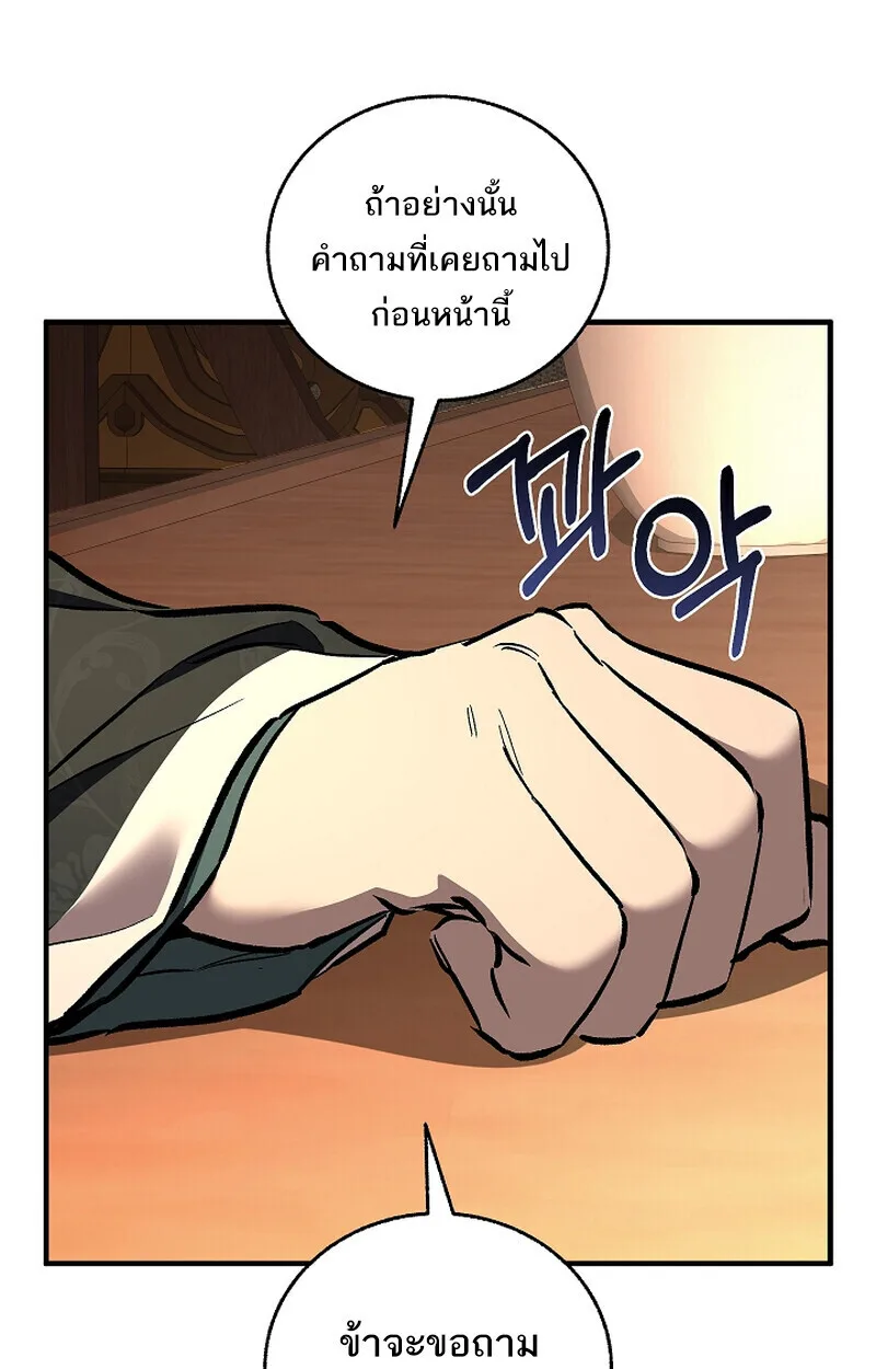 Childhood Friend of the Zenith สหายสมัยเด็กของข้าแข็งแกร่งที่สุดในใต้หล้า ตอนที่ 69 หน้า 78