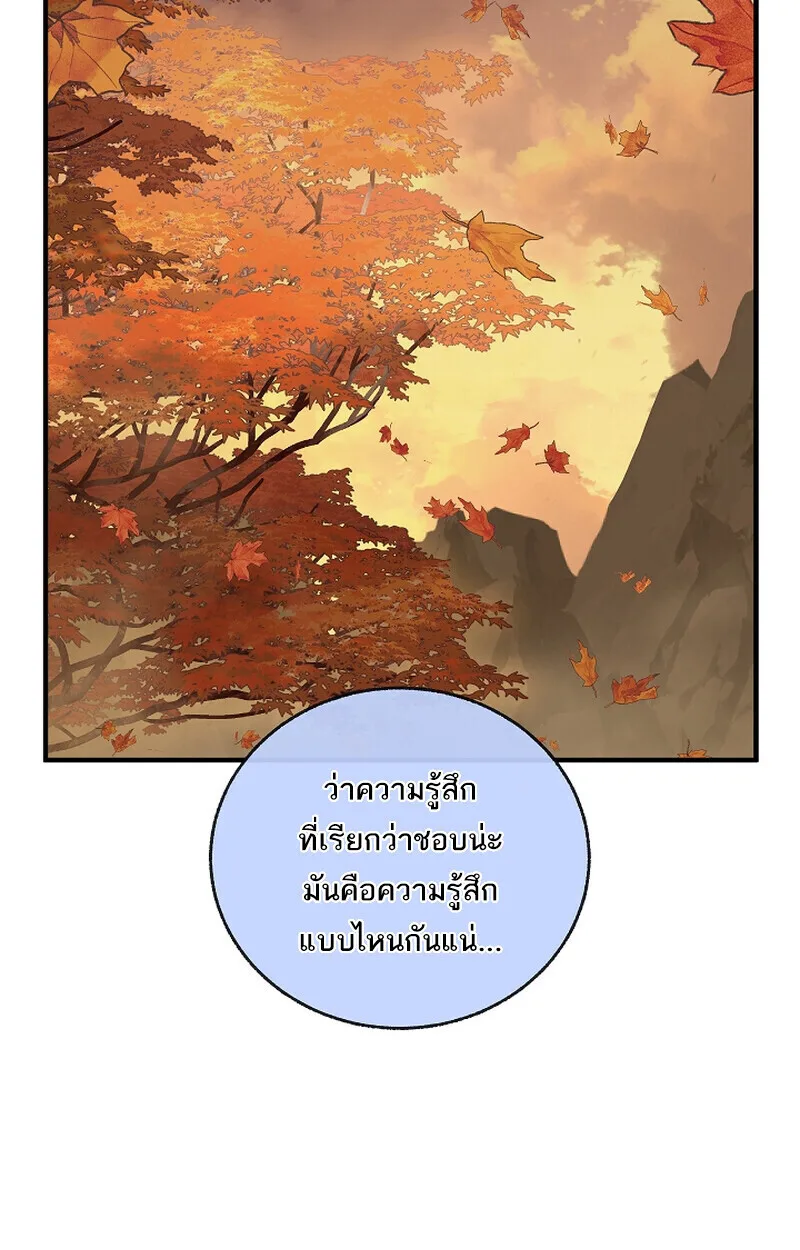 Childhood Friend of the Zenith สหายสมัยเด็กของข้าแข็งแกร่งที่สุดในใต้หล้า ตอนที่ 69 หน้า 84
