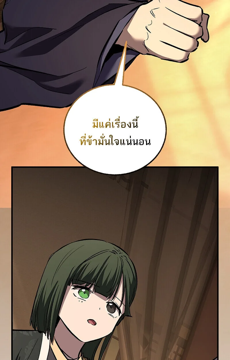 Childhood Friend of the Zenith สหายสมัยเด็กของข้าแข็งแกร่งที่สุดในใต้หล้า ตอนที่ 69 หน้า 88