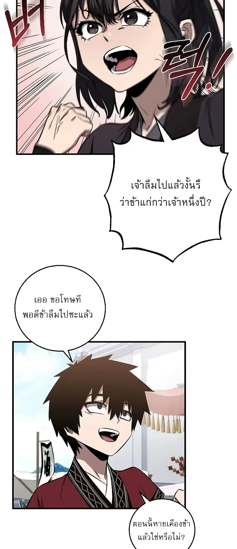 Childhood Friend of the Zenith สหายสมัยเด็กของข้าแข็งแกร่งที่สุดในใต้หล้า ตอนที่ 7 หน้า 10