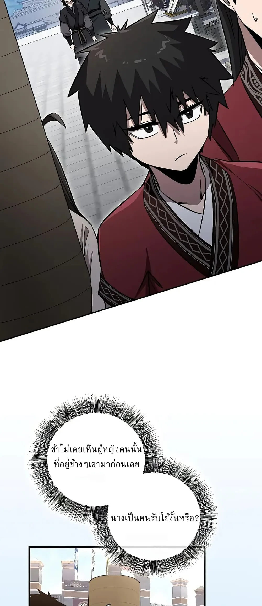 Childhood Friend of the Zenith สหายสมัยเด็กของข้าแข็งแกร่งที่สุดในใต้หล้า ตอนที่ 7 หน้า 15