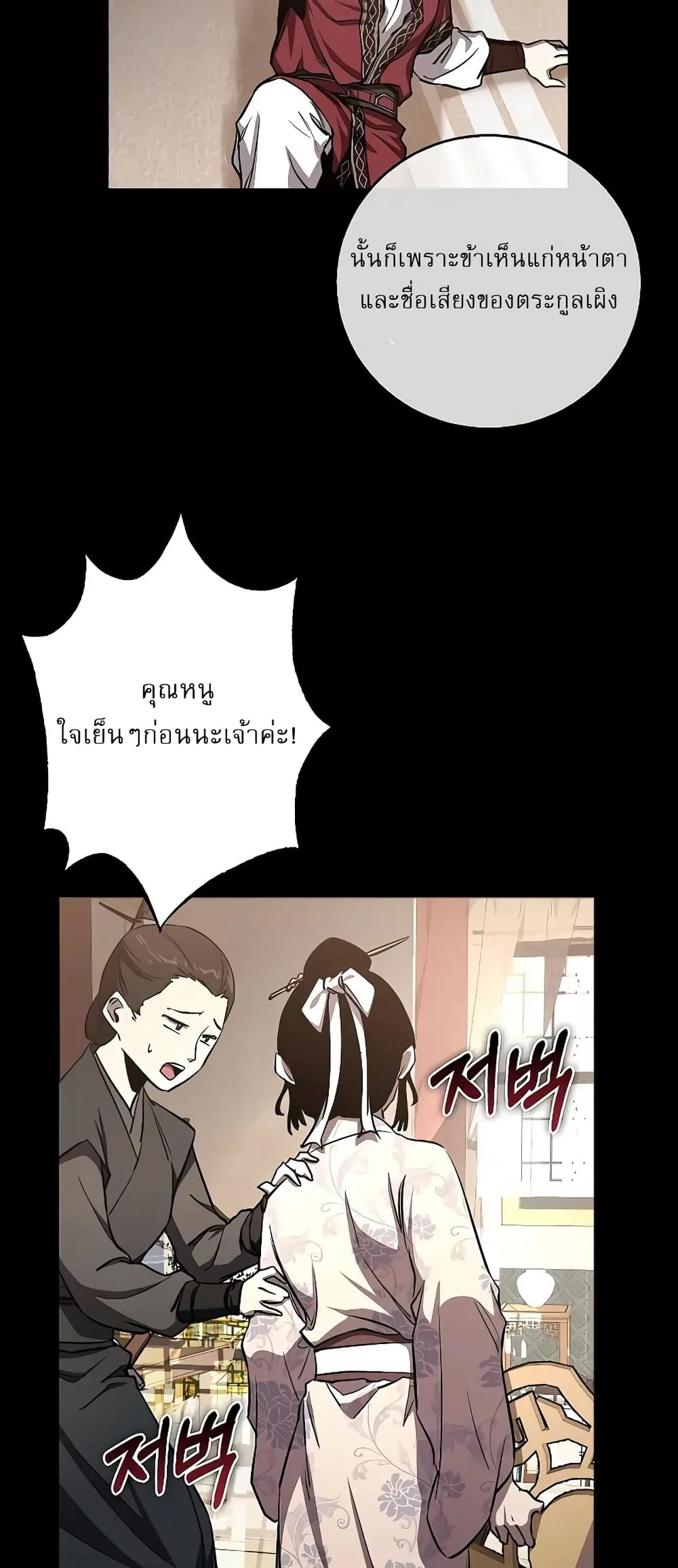 Childhood Friend of the Zenith สหายสมัยเด็กของข้าแข็งแกร่งที่สุดในใต้หล้า ตอนที่ 7 หน้า 24