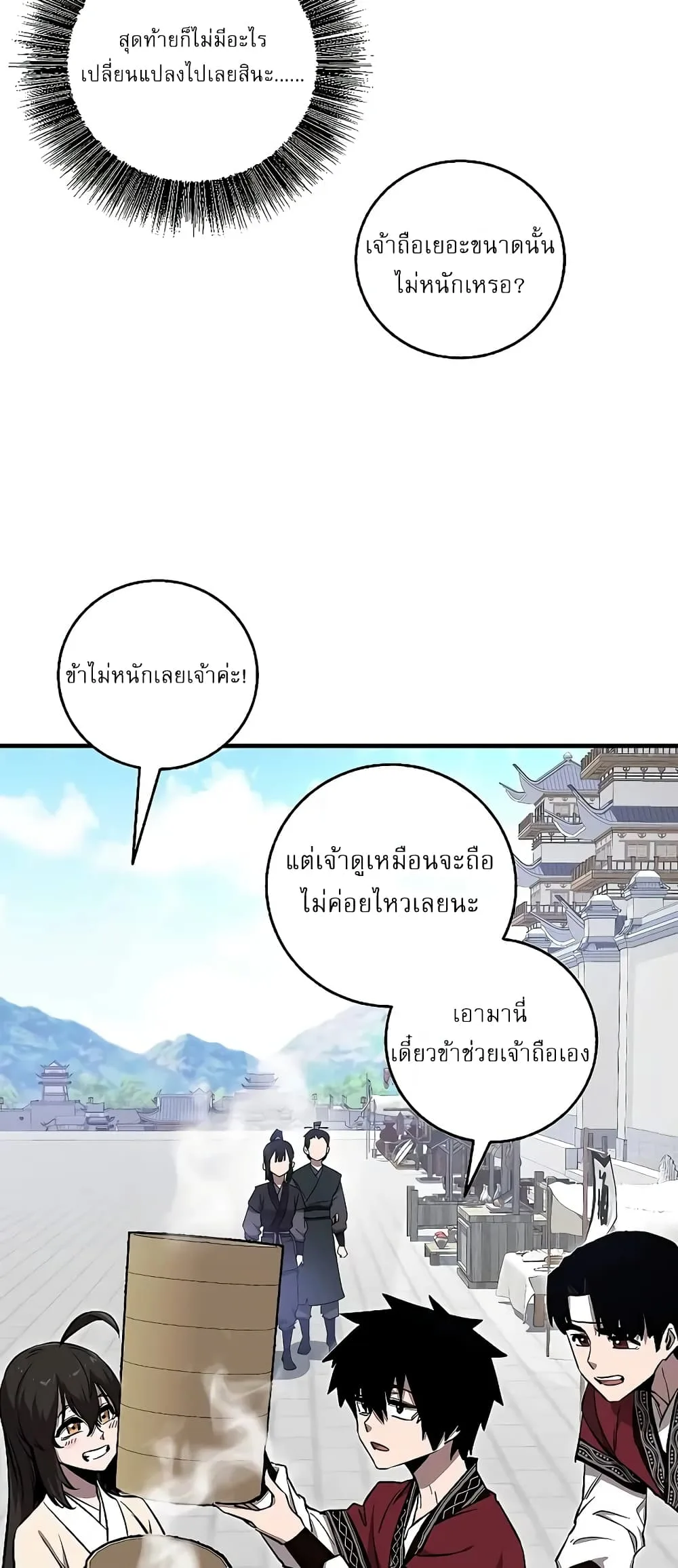 Childhood Friend of the Zenith สหายสมัยเด็กของข้าแข็งแกร่งที่สุดในใต้หล้า ตอนที่ 7 หน้า 30