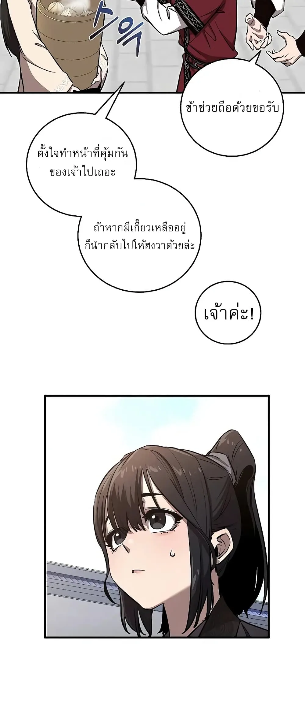 Childhood Friend of the Zenith สหายสมัยเด็กของข้าแข็งแกร่งที่สุดในใต้หล้า ตอนที่ 7 หน้า 31