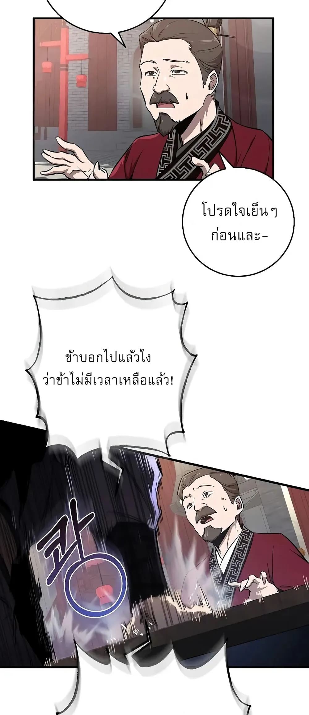 Childhood Friend of the Zenith สหายสมัยเด็กของข้าแข็งแกร่งที่สุดในใต้หล้า ตอนที่ 7 หน้า 37