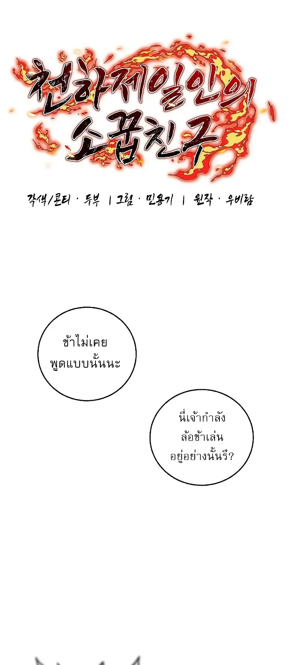 Childhood Friend of the Zenith สหายสมัยเด็กของข้าแข็งแกร่งที่สุดในใต้หล้า ตอนที่ 7 หน้า 41