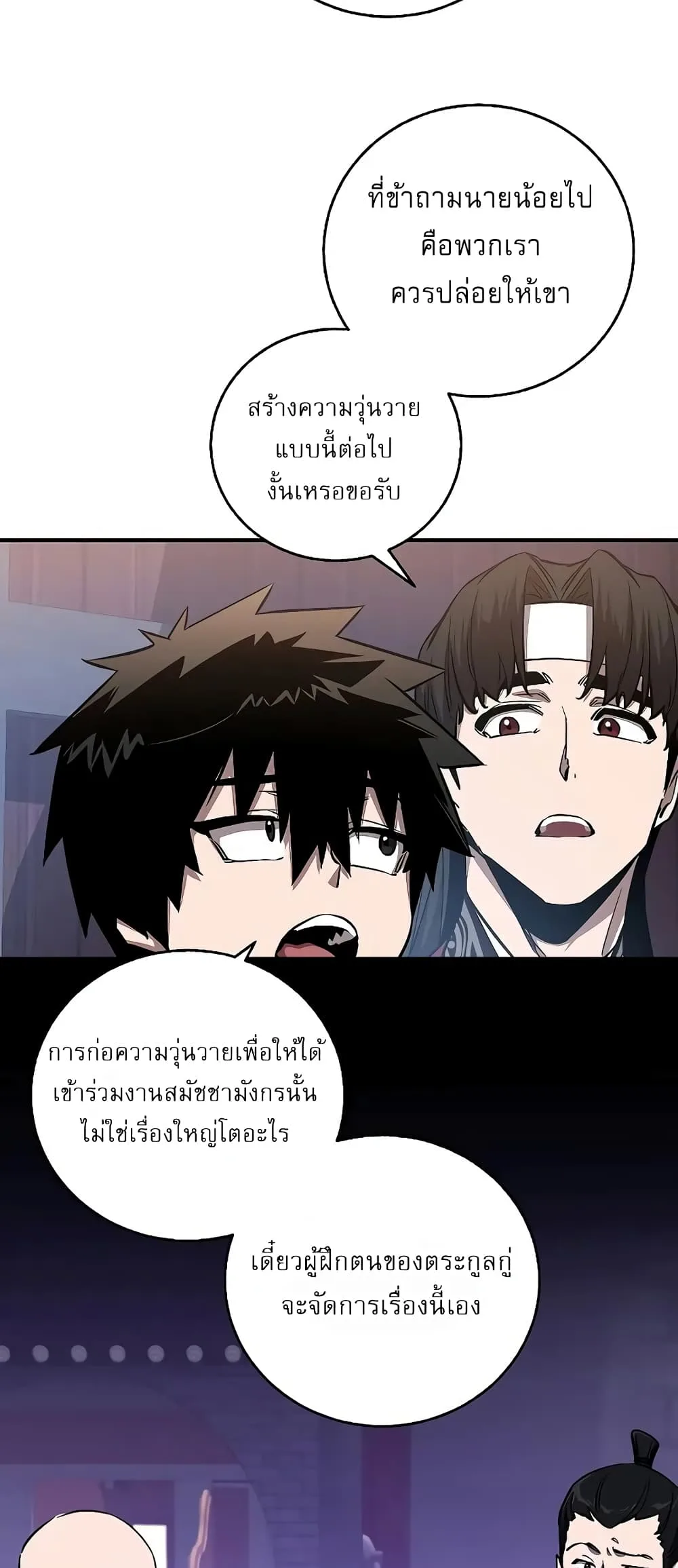 Childhood Friend of the Zenith สหายสมัยเด็กของข้าแข็งแกร่งที่สุดในใต้หล้า ตอนที่ 7 หน้า 43