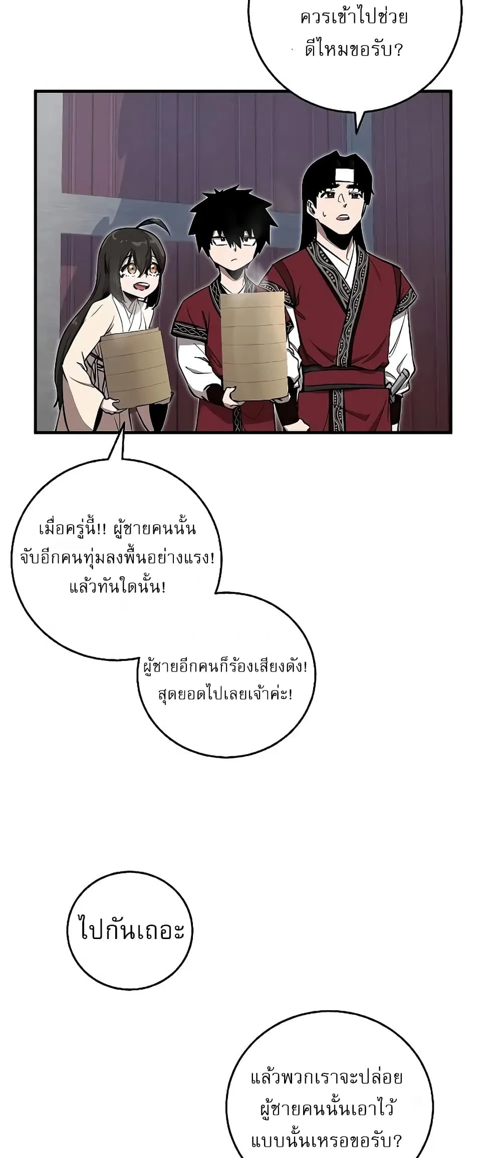 Childhood Friend of the Zenith สหายสมัยเด็กของข้าแข็งแกร่งที่สุดในใต้หล้า ตอนที่ 7 หน้า 51