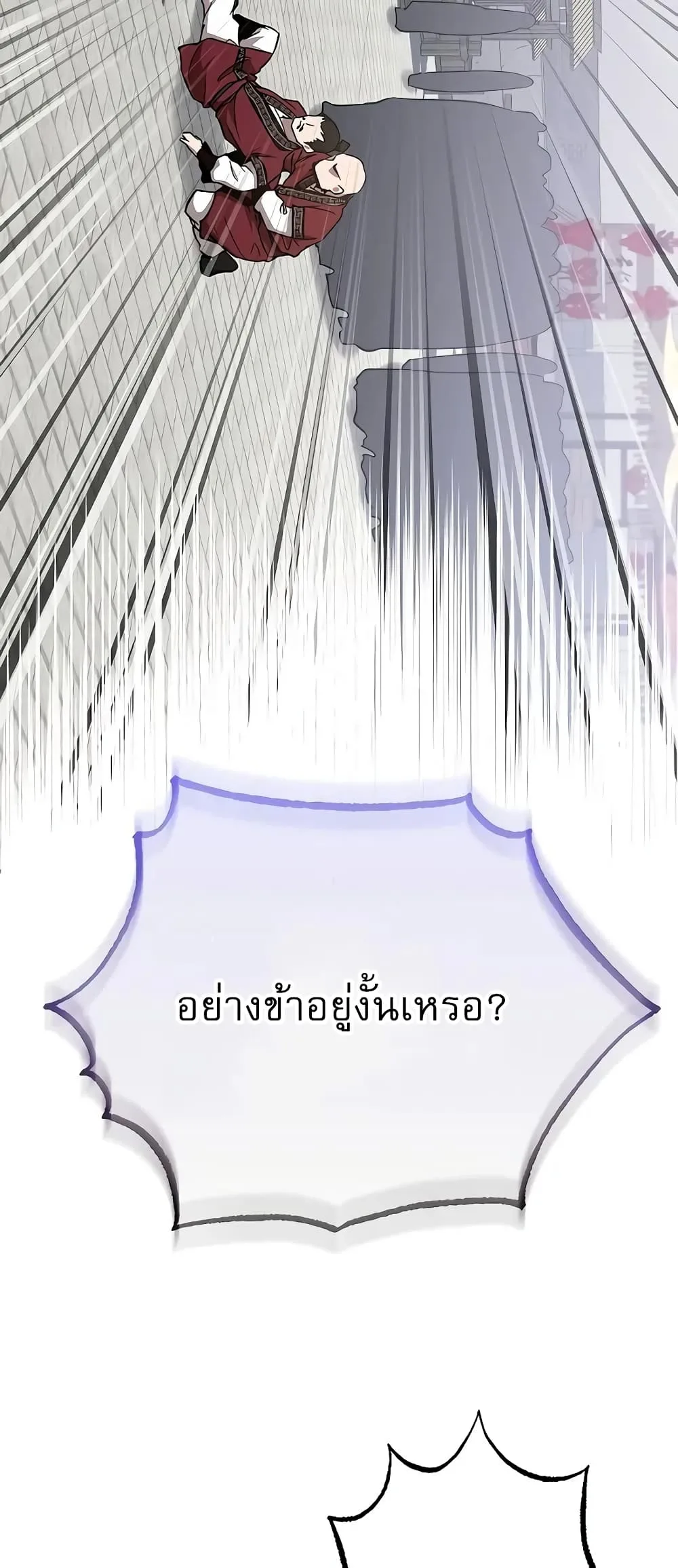 Childhood Friend of the Zenith สหายสมัยเด็กของข้าแข็งแกร่งที่สุดในใต้หล้า ตอนที่ 7 หน้า 57