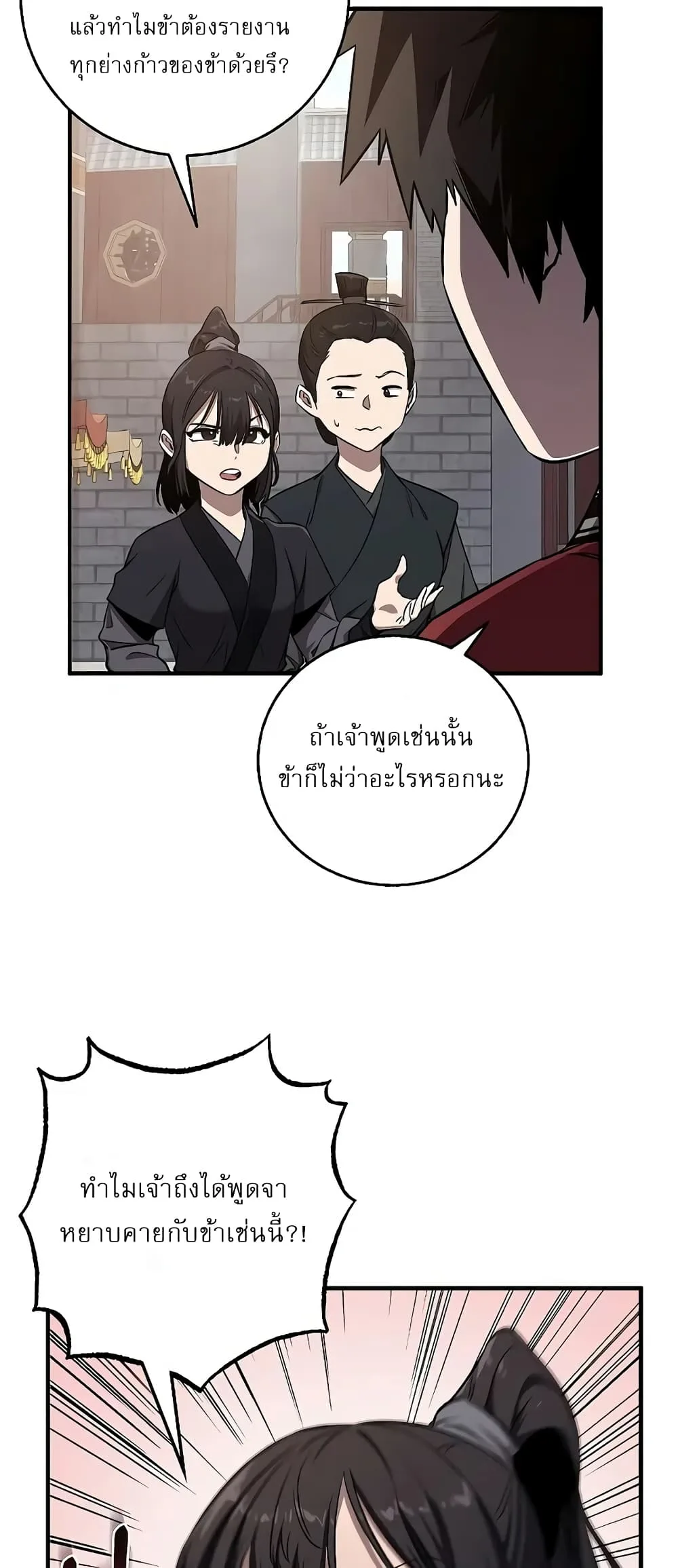 Childhood Friend of the Zenith สหายสมัยเด็กของข้าแข็งแกร่งที่สุดในใต้หล้า ตอนที่ 7 หน้า 9