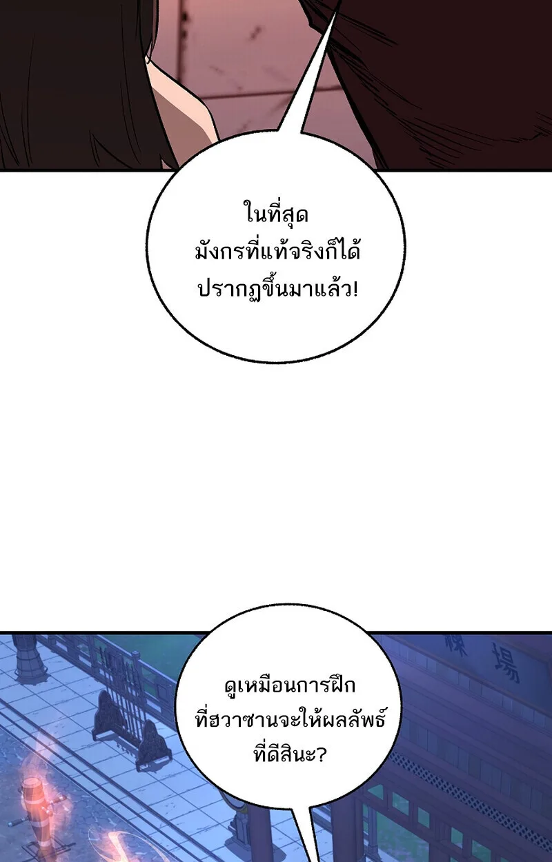 Childhood Friend of the Zenith สหายสมัยเด็กของข้าแข็งแกร่งที่สุดในใต้หล้า ตอนที่ 70 หน้า 104