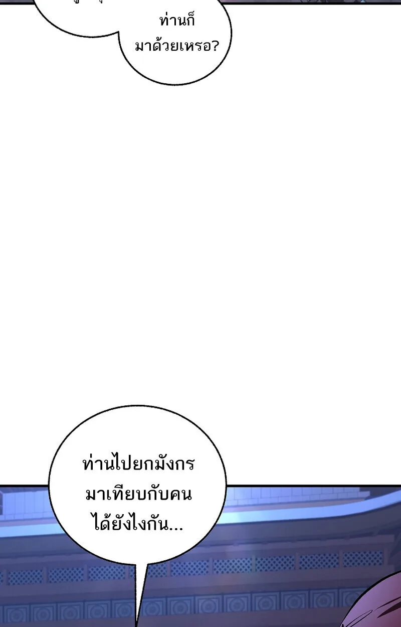 Childhood Friend of the Zenith สหายสมัยเด็กของข้าแข็งแกร่งที่สุดในใต้หล้า ตอนที่ 70 หน้า 106