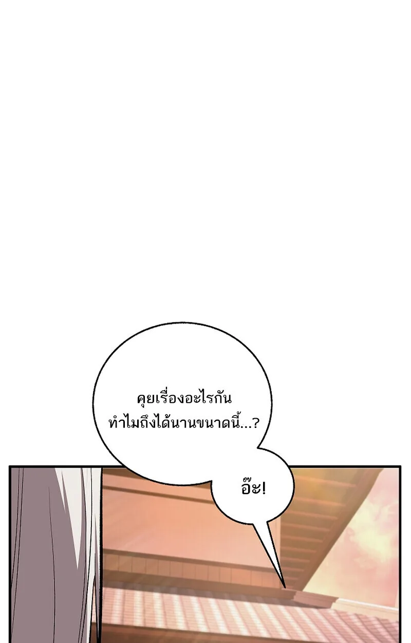 Childhood Friend of the Zenith สหายสมัยเด็กของข้าแข็งแกร่งที่สุดในใต้หล้า ตอนที่ 70 หน้า 22