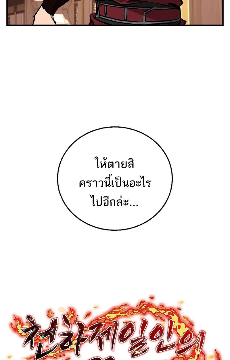 Childhood Friend of the Zenith สหายสมัยเด็กของข้าแข็งแกร่งที่สุดในใต้หล้า ตอนที่ 70 หน้า 32