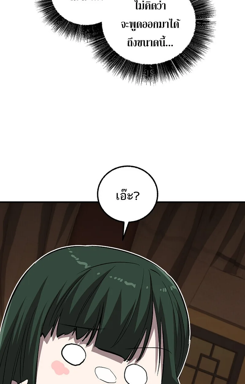 Childhood Friend of the Zenith สหายสมัยเด็กของข้าแข็งแกร่งที่สุดในใต้หล้า ตอนที่ 70 หน้า 6