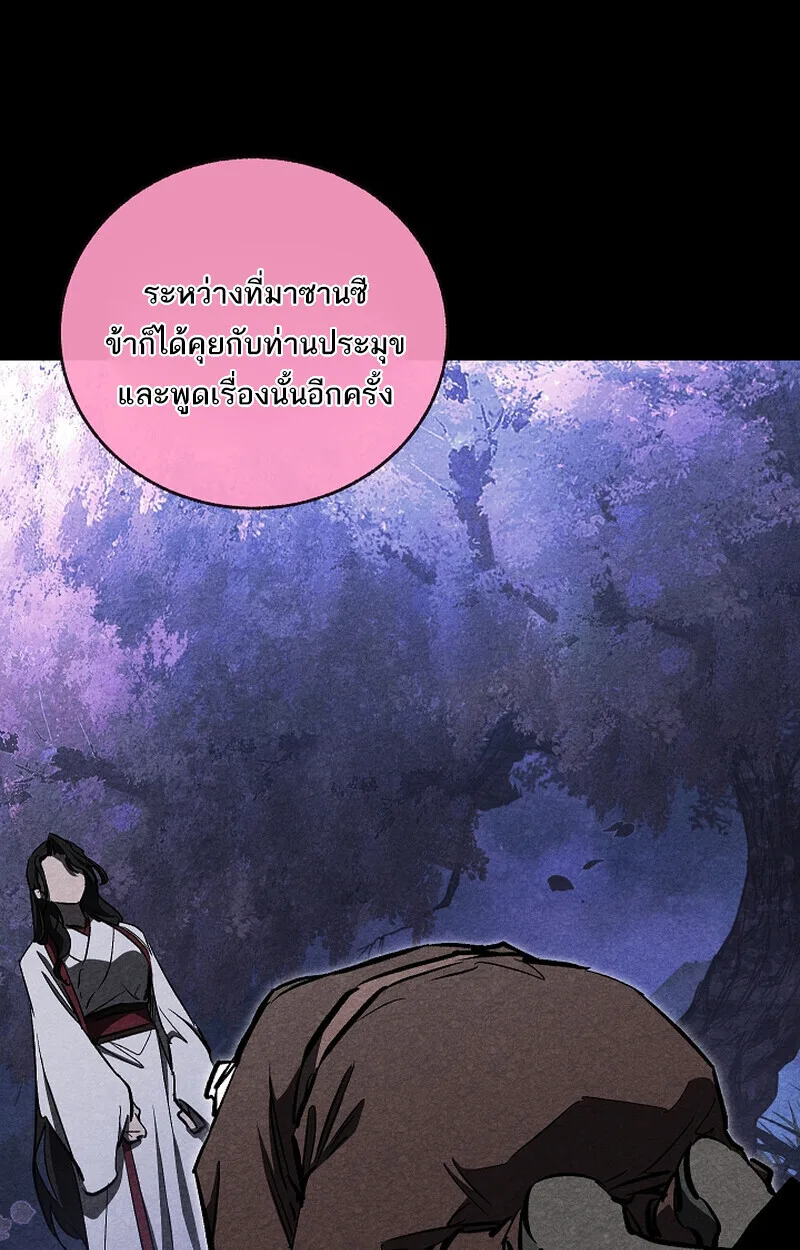 Childhood Friend of the Zenith สหายสมัยเด็กของข้าแข็งแกร่งที่สุดในใต้หล้า ตอนที่ 70 หน้า 79