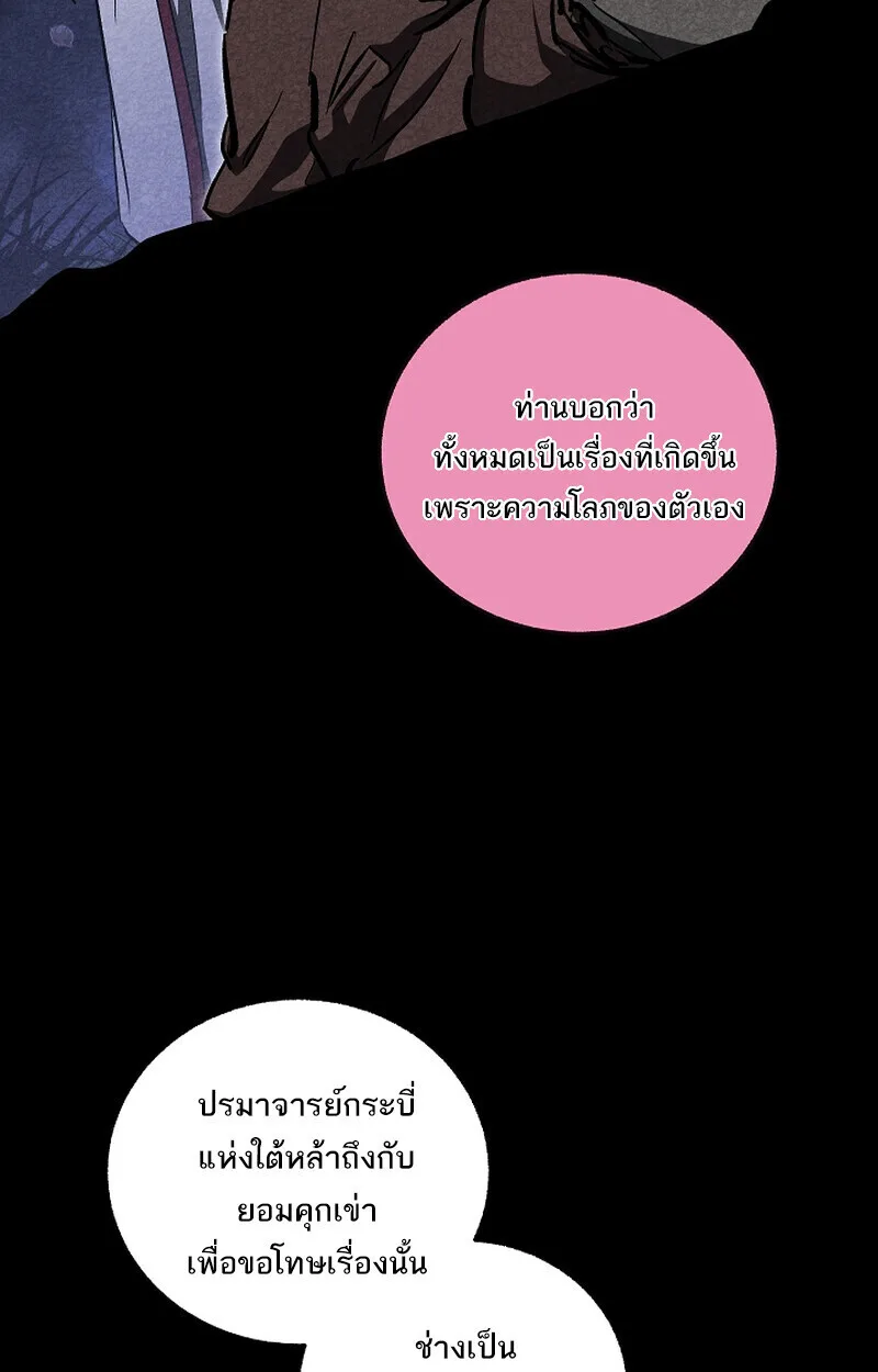 Childhood Friend of the Zenith สหายสมัยเด็กของข้าแข็งแกร่งที่สุดในใต้หล้า ตอนที่ 70 หน้า 80