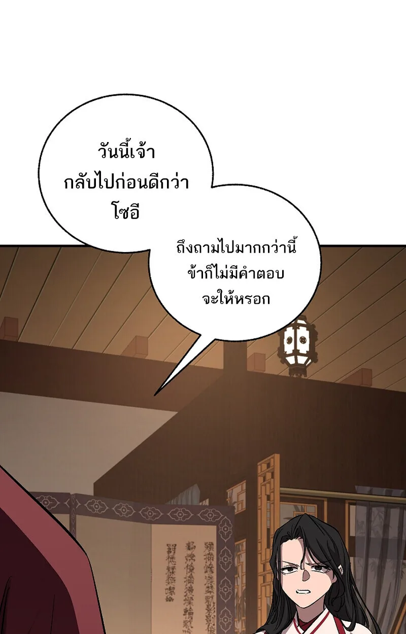 Childhood Friend of the Zenith สหายสมัยเด็กของข้าแข็งแกร่งที่สุดในใต้หล้า ตอนที่ 70 หน้า 88