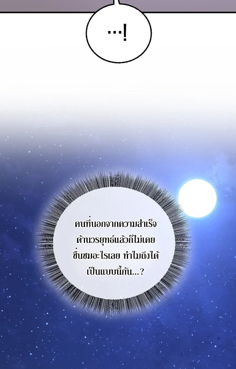 Childhood Friend of the Zenith สหายสมัยเด็กของข้าแข็งแกร่งที่สุดในใต้หล้า ตอนที่ 71 หน้า 102