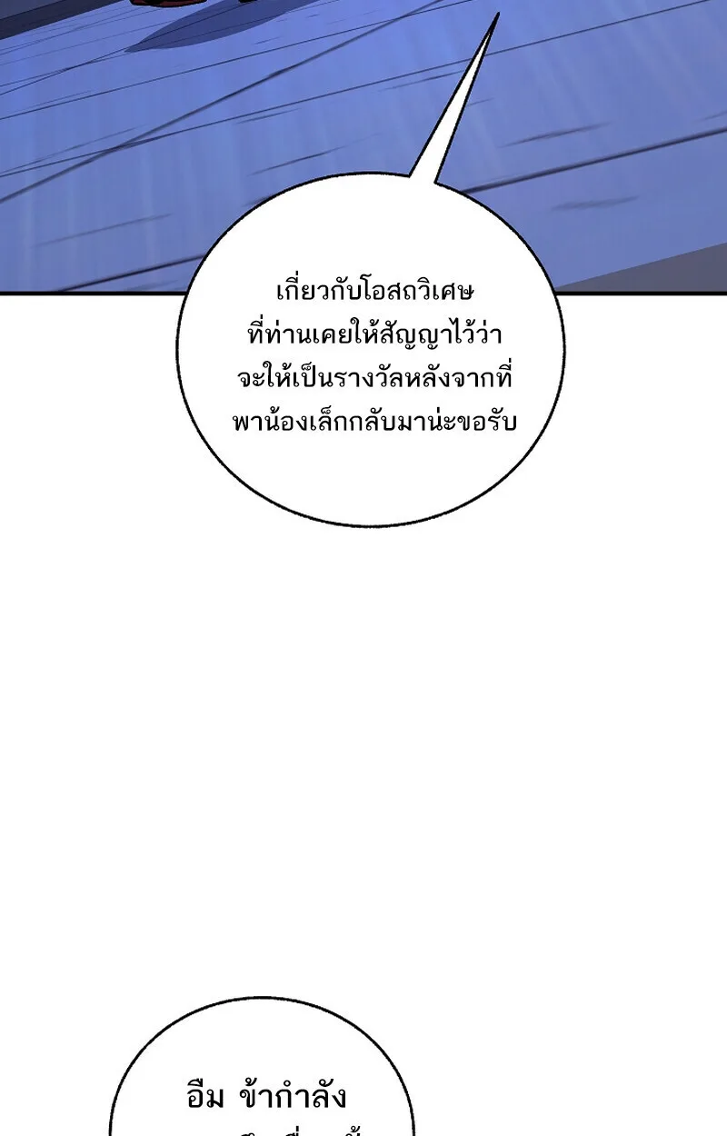 Childhood Friend of the Zenith สหายสมัยเด็กของข้าแข็งแกร่งที่สุดในใต้หล้า ตอนที่ 71 หน้า 121