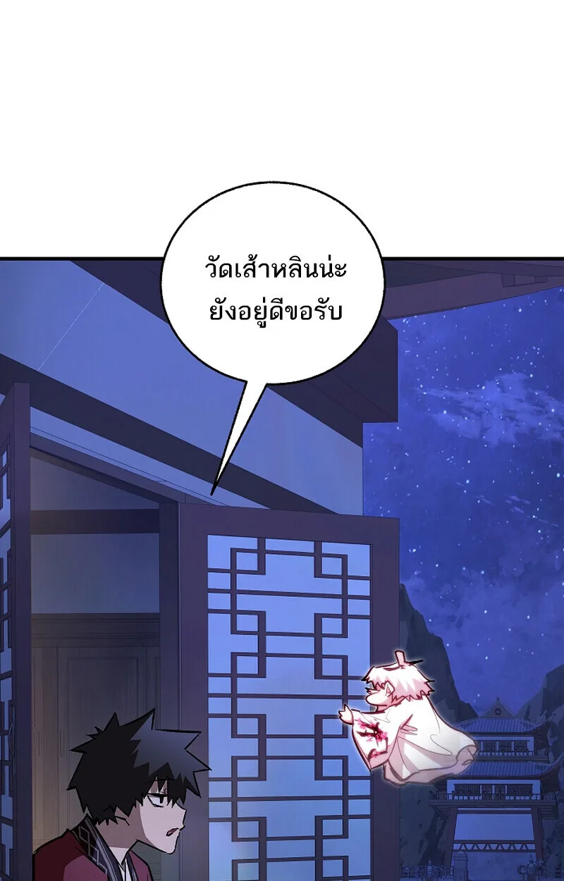Childhood Friend of the Zenith สหายสมัยเด็กของข้าแข็งแกร่งที่สุดในใต้หล้า ตอนที่ 71 หน้า 143
