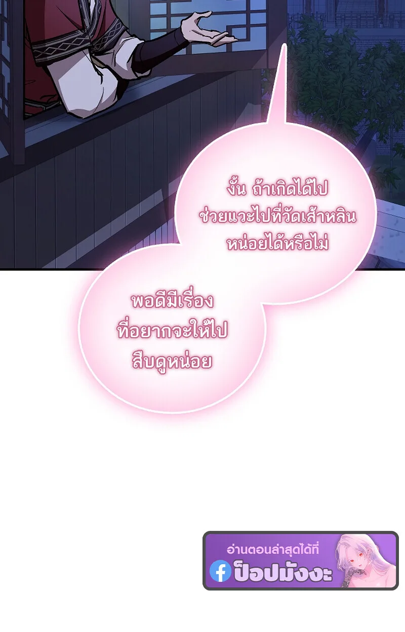Childhood Friend of the Zenith สหายสมัยเด็กของข้าแข็งแกร่งที่สุดในใต้หล้า ตอนที่ 71 หน้า 144