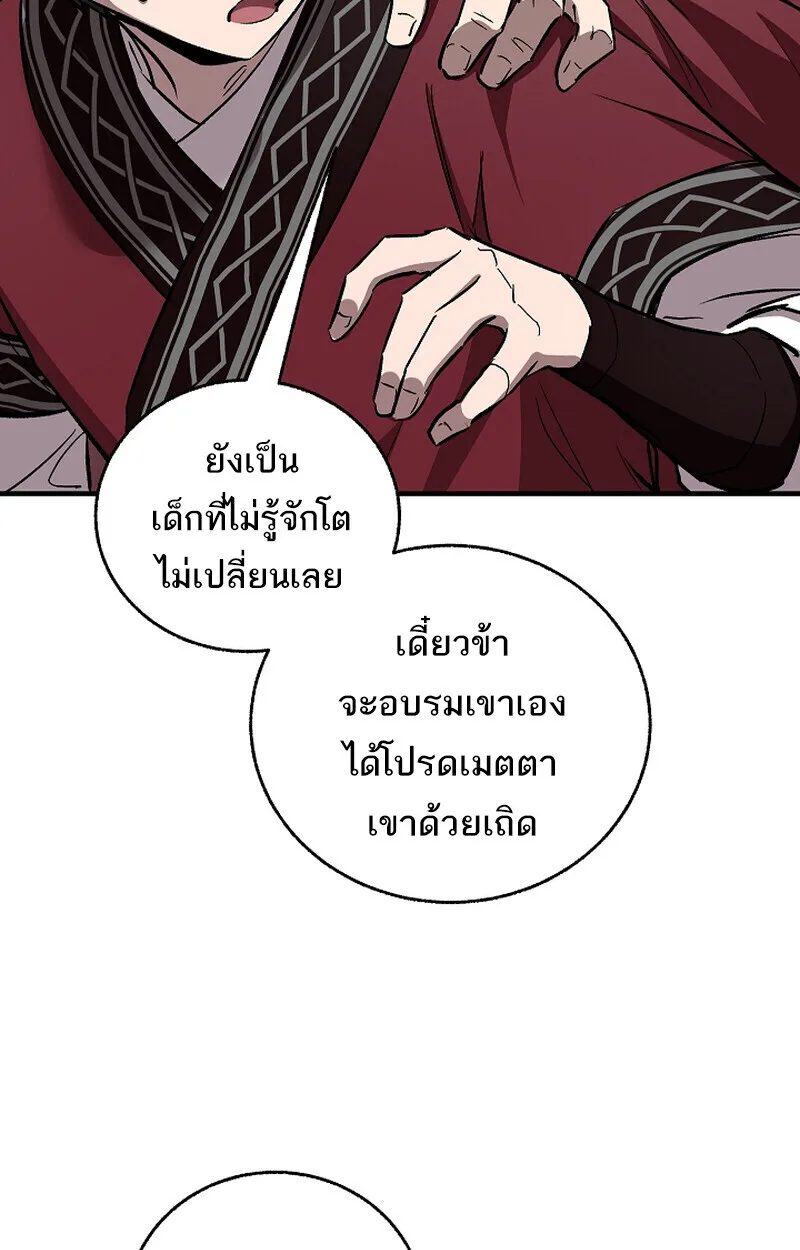 Childhood Friend of the Zenith สหายสมัยเด็กของข้าแข็งแกร่งที่สุดในใต้หล้า ตอนที่ 71 หน้า 78